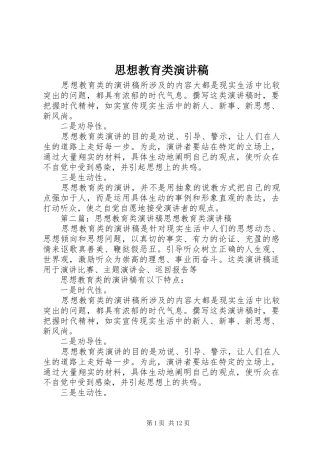 思想教育类致辞演讲稿