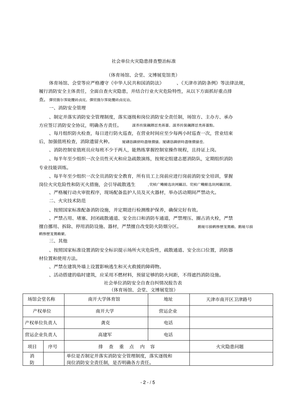 消防安全大排查大整治_第2页