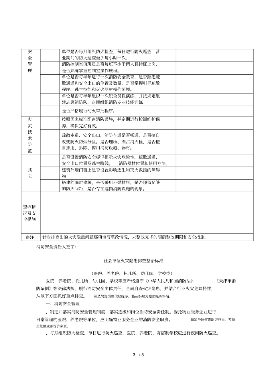 消防安全大排查大整治_第3页
