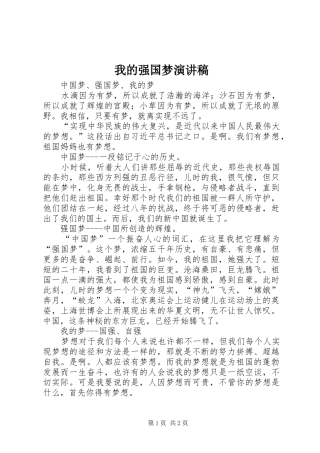 我的强国梦演讲稿范文 (2)