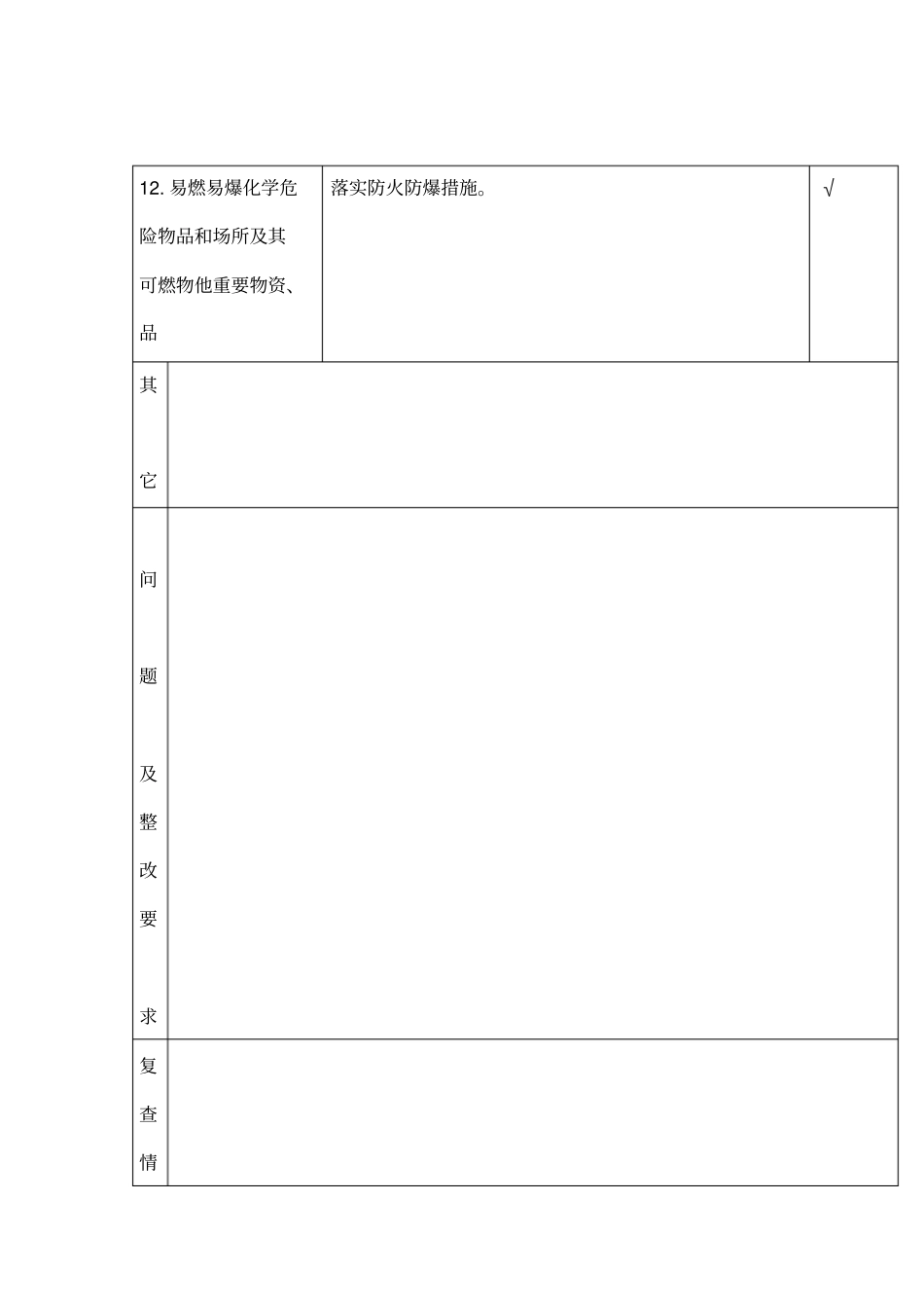 消防安全日常检查表_第2页