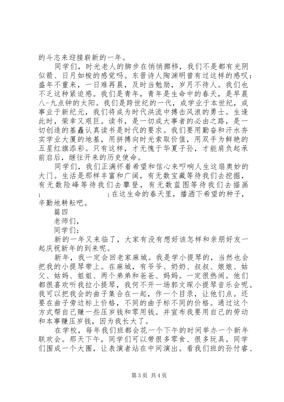 庆祝元旦演讲稿范文大全_第3页