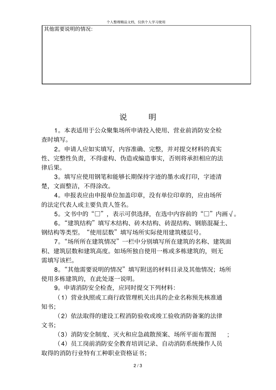 消防安全检查申报表_第2页