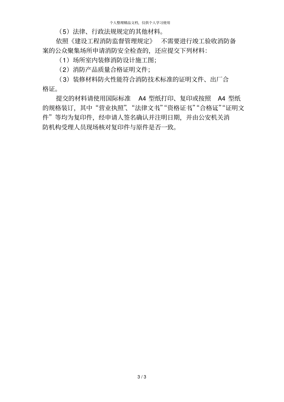 消防安全检查申报表_第3页