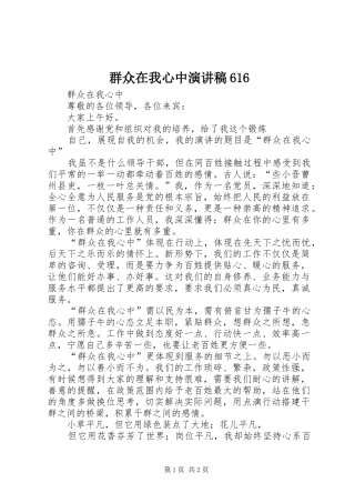群众在我心中演讲616