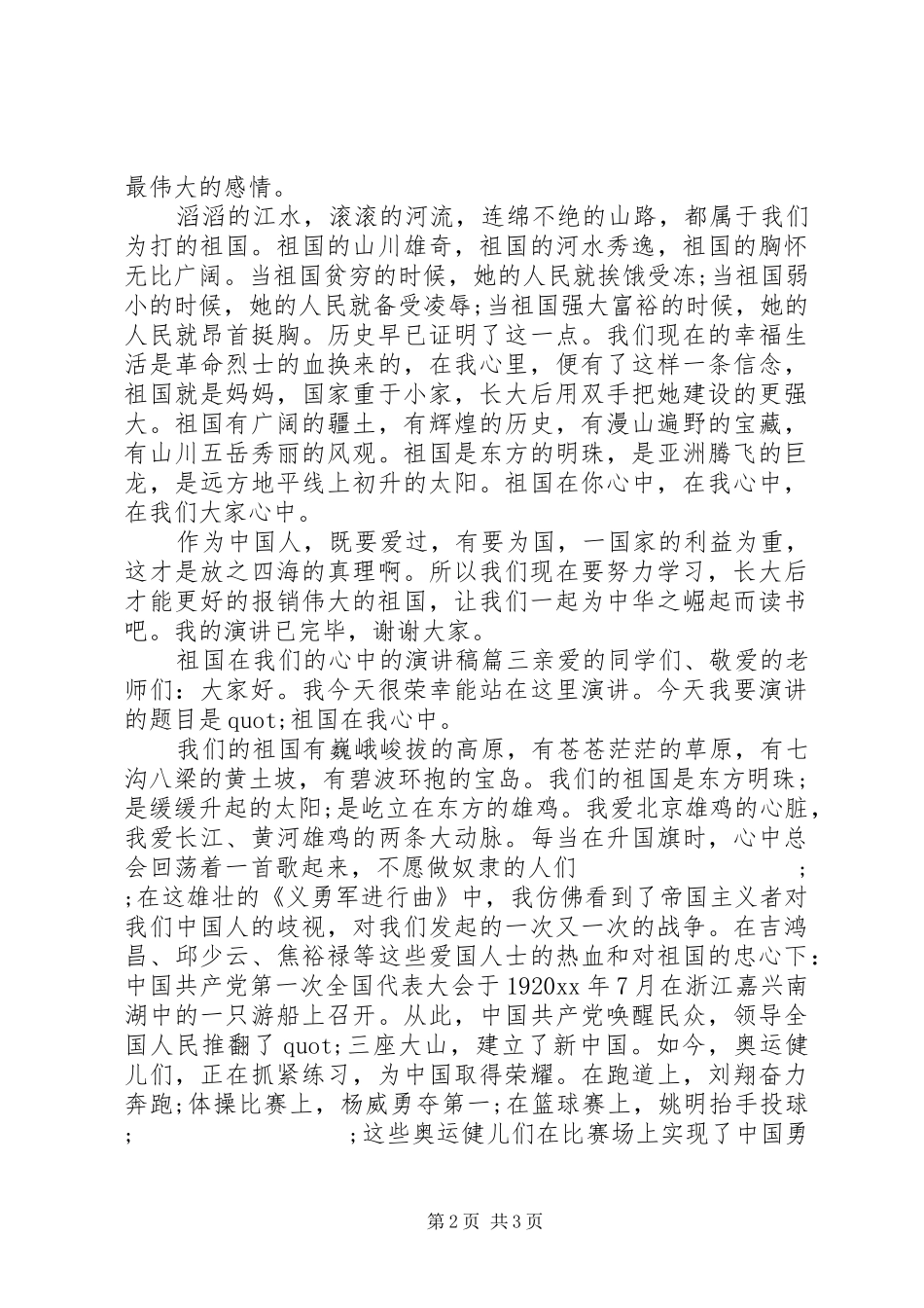祖国在我们的心中的演讲稿范文_第2页