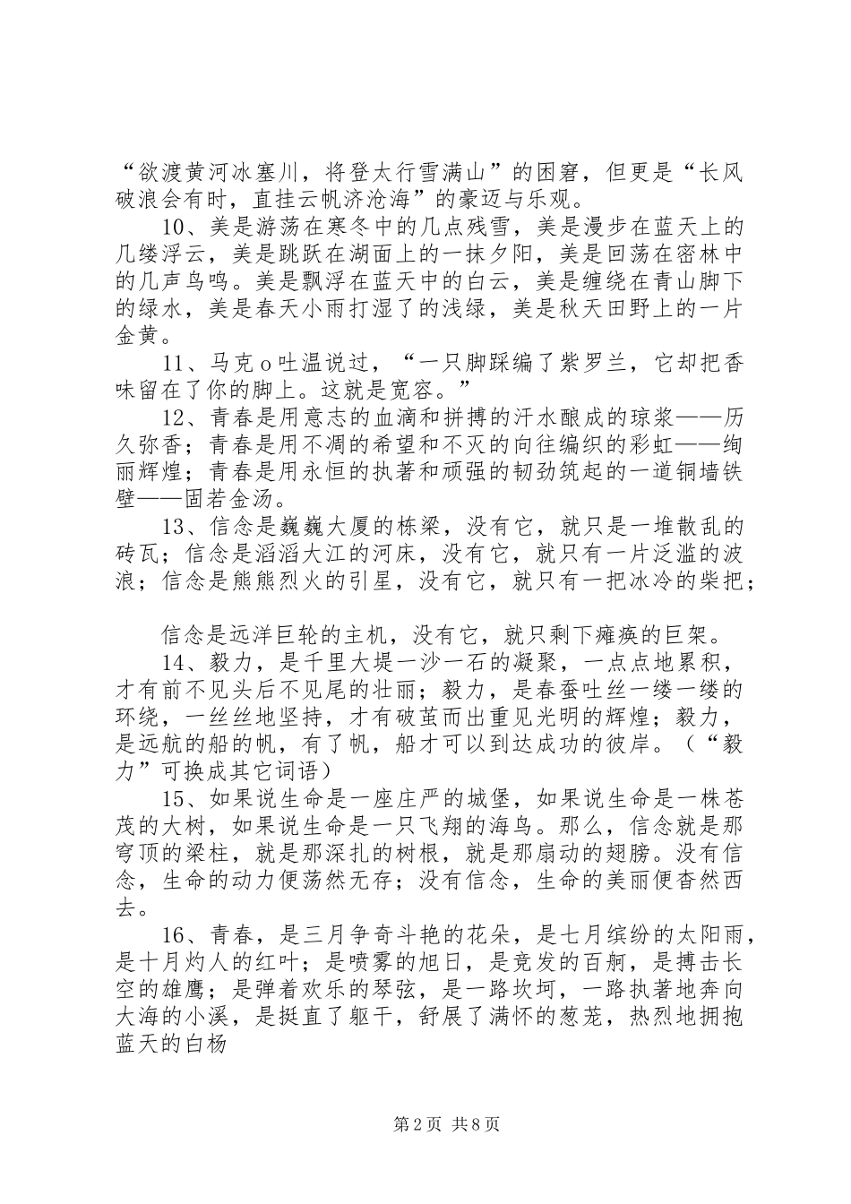 演讲致辞开头50个[共5篇]_第2页