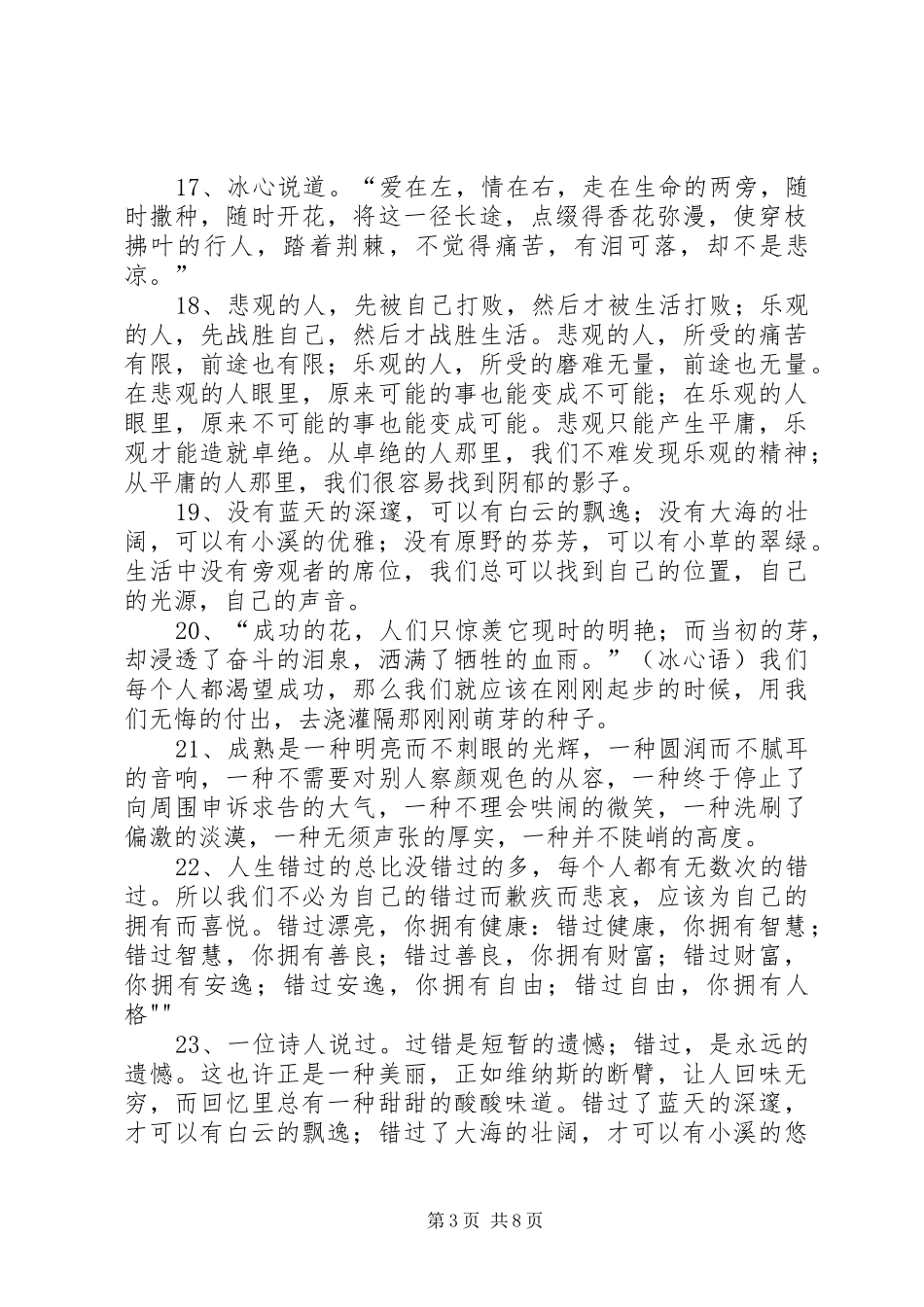 演讲致辞开头50个[共5篇]_第3页