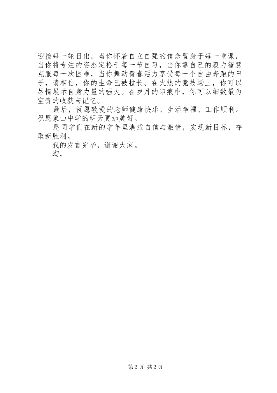 有关开学典礼校长演讲稿_第2页