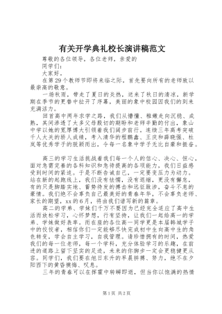 有关开学典礼校长演讲稿