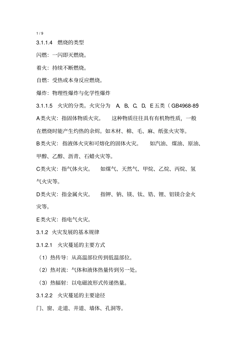 消防安全知识培训资料_第2页