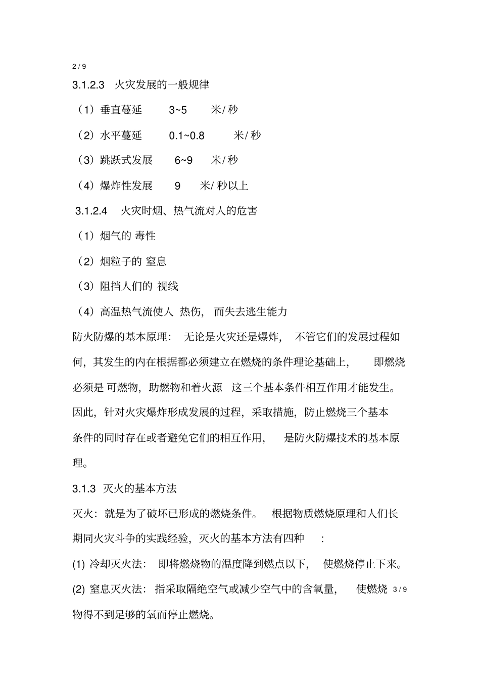 消防安全知识培训资料_第3页