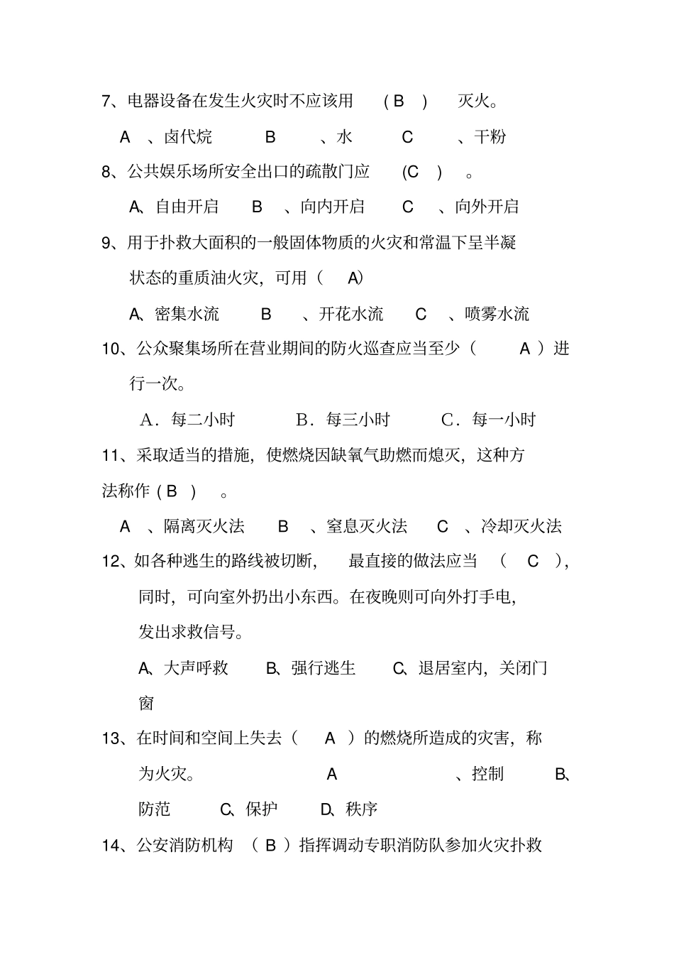 消防安全知识竞赛学习资料_第2页