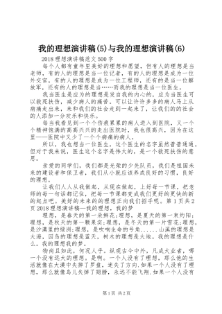 我的理想演讲致辞稿(7)与我的理想演讲致辞稿