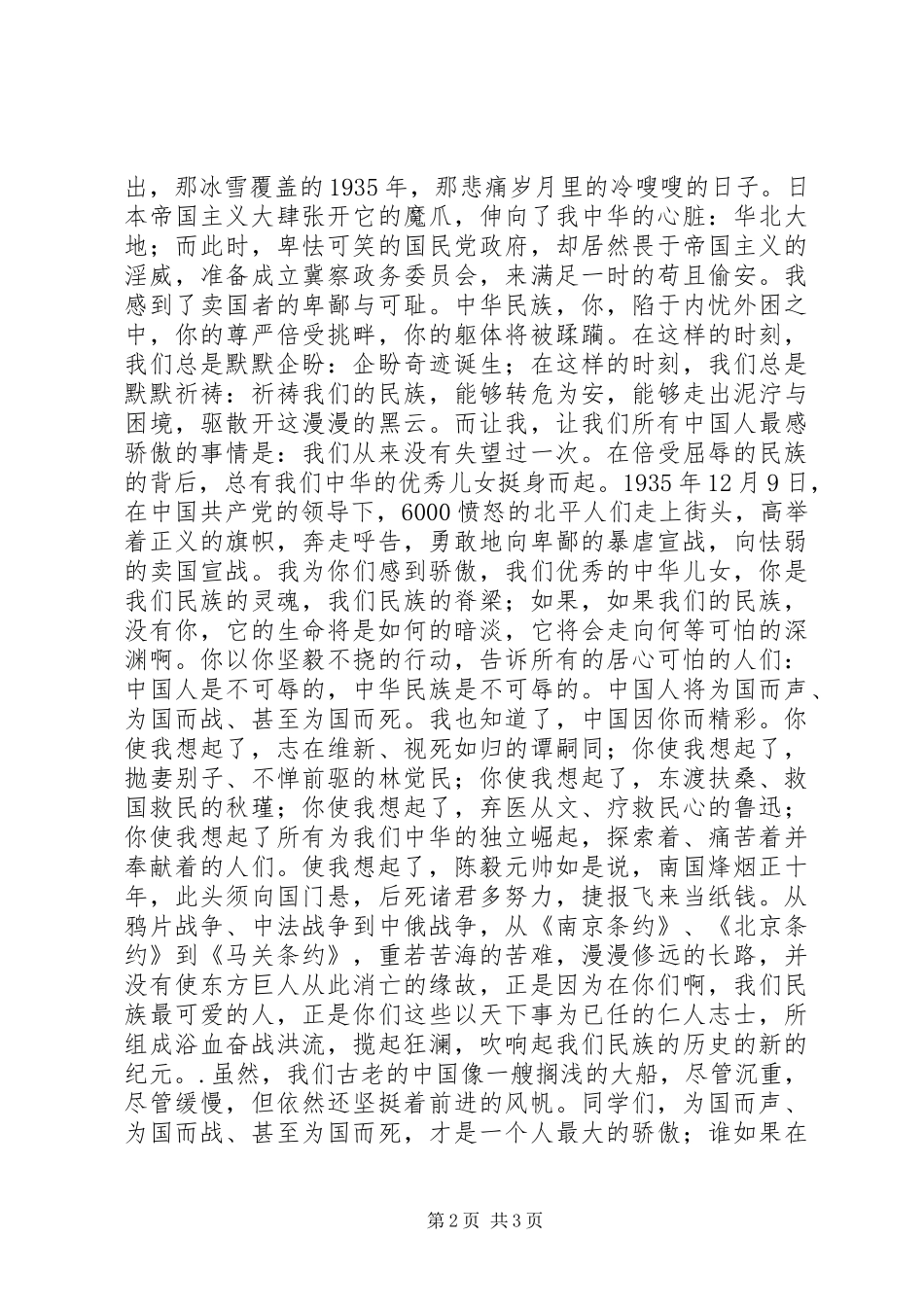 振兴中华的演讲稿范文_第2页