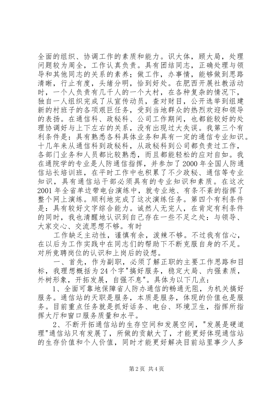 通信站站长竞聘演讲范文_第2页