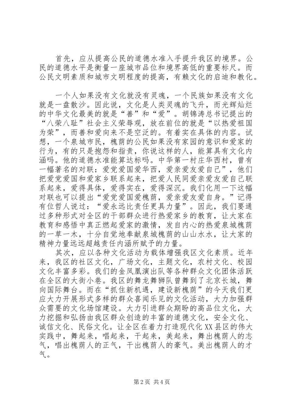 文化系统学习十七大,解放思想大讨论演讲_第2页