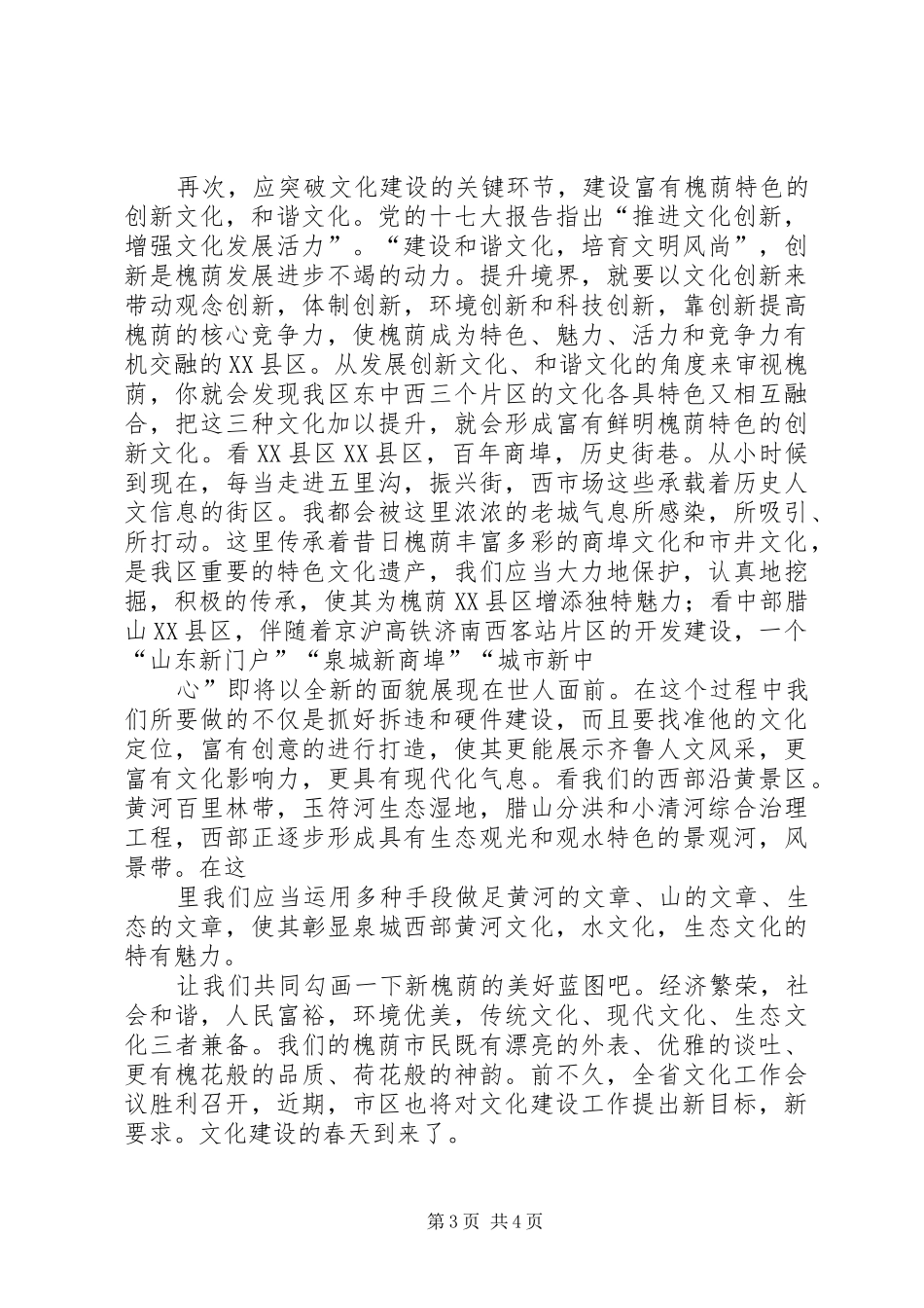 文化系统学习十七大,解放思想大讨论演讲_第3页