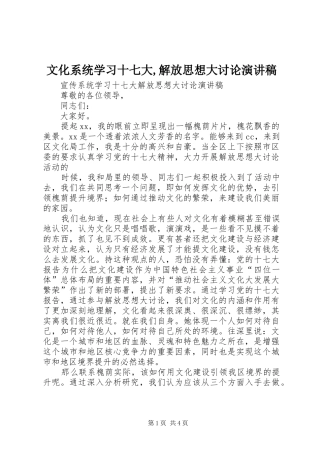 文化系统学习十七大,解放思想大讨论演讲
