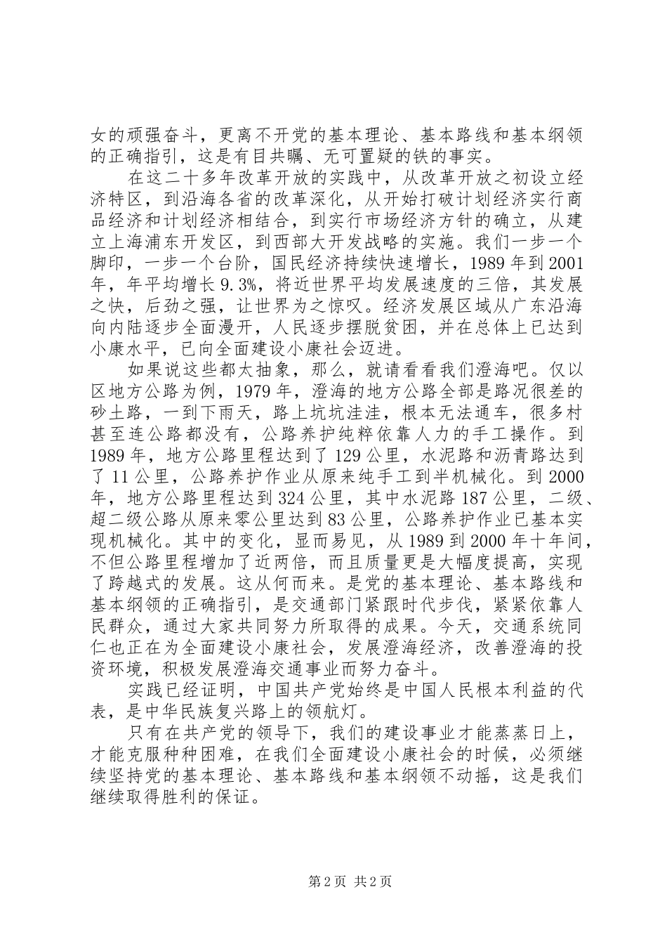 庆祝建党84周年演讲_第2页