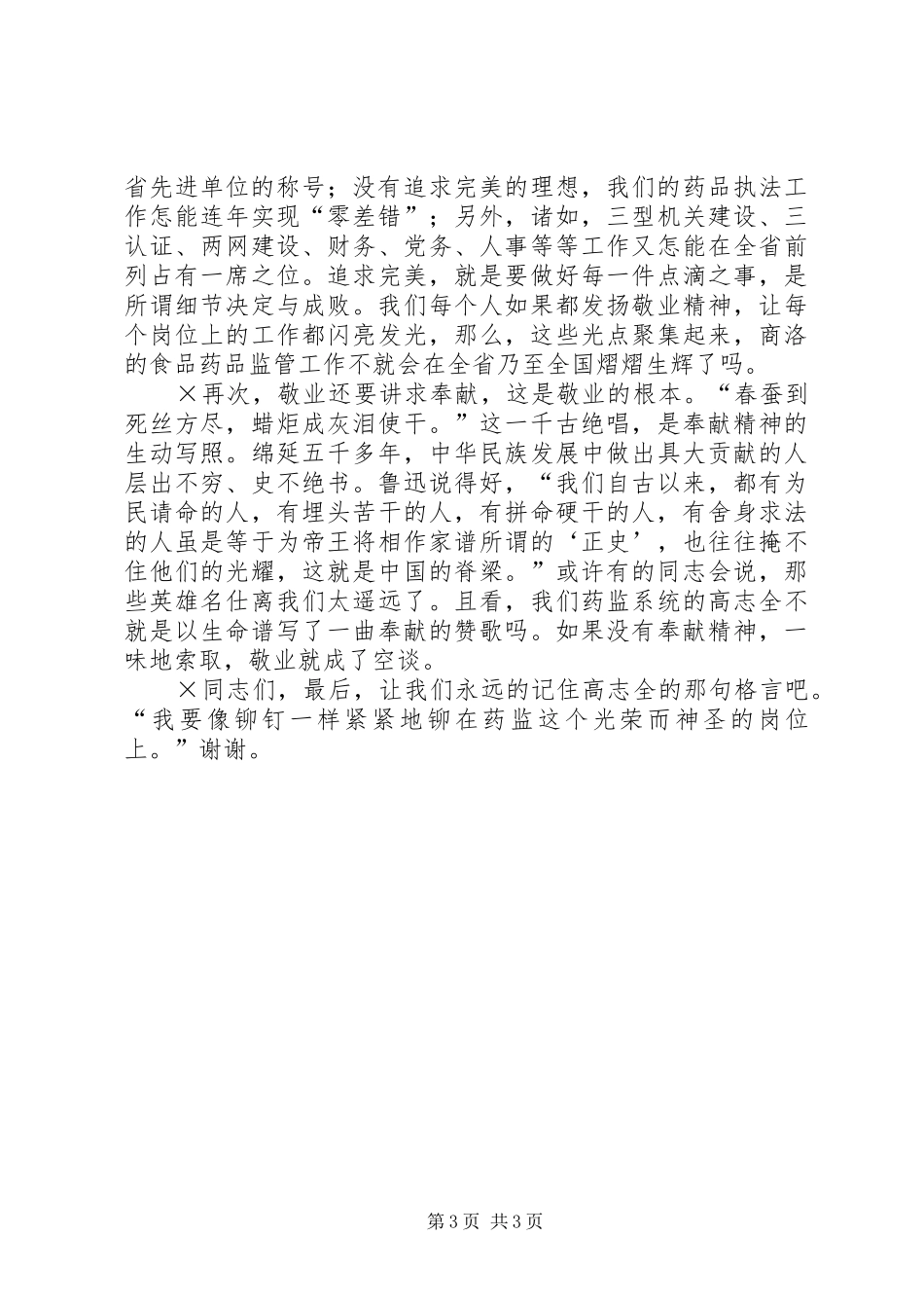 演讲致辞《以敬业精神充实我们的精神家园》_第3页