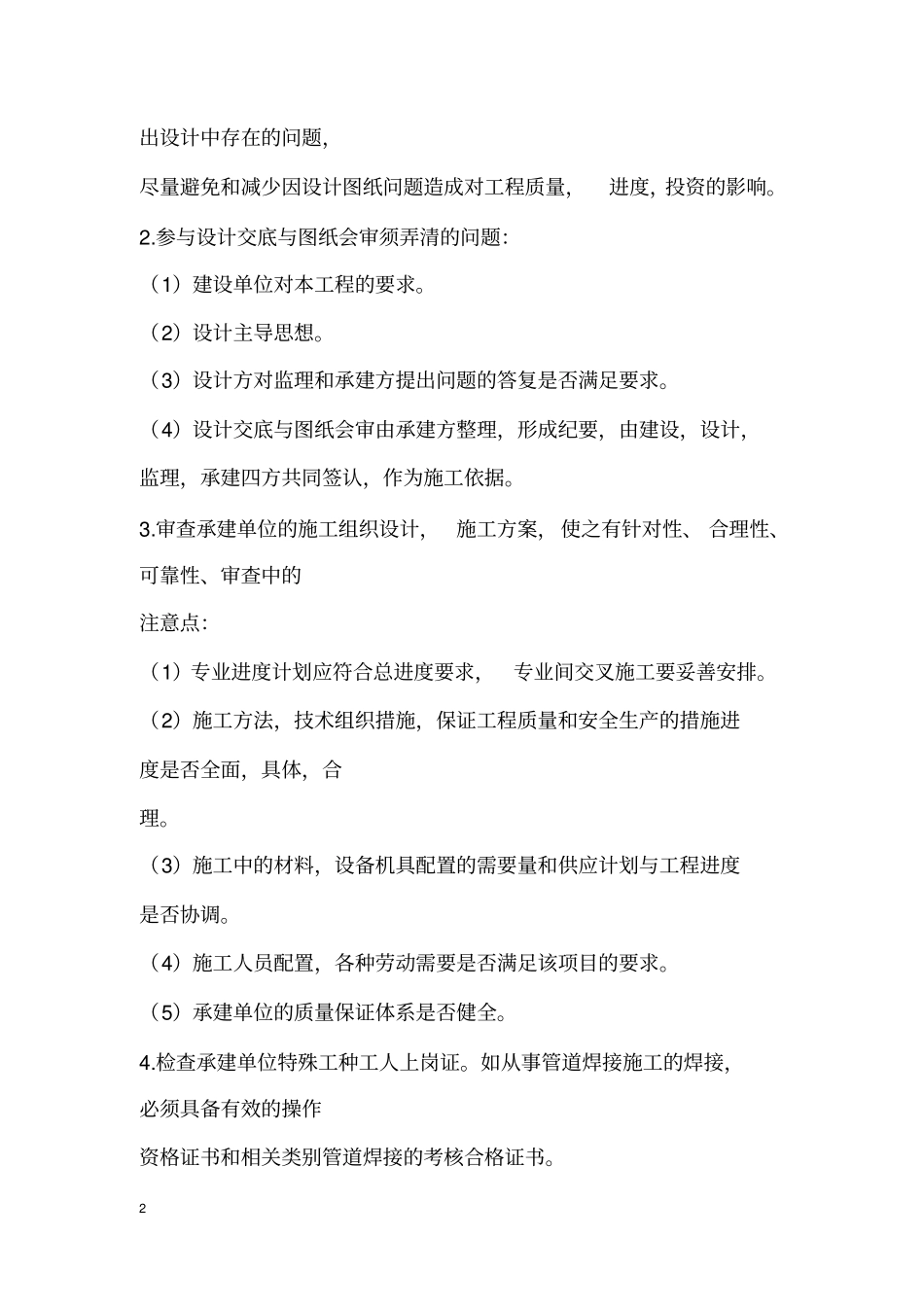 消防安装工程监理细则教材_第2页