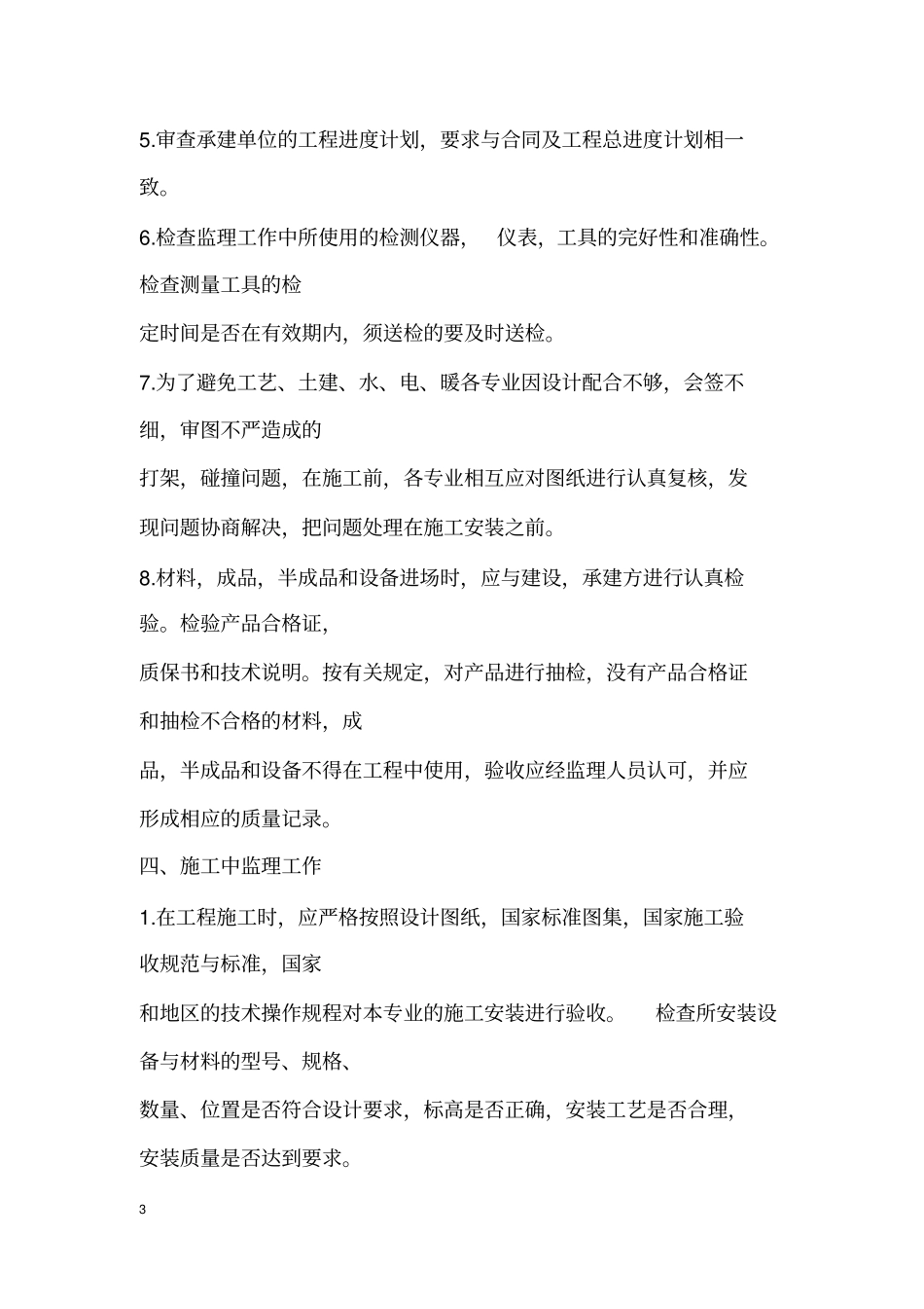 消防安装工程监理细则教材_第3页