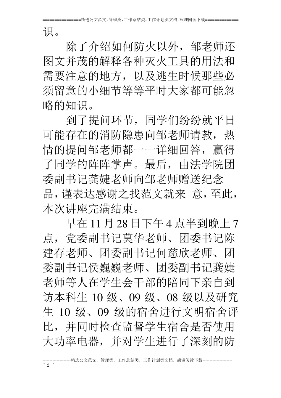 消防安全通讯稿大全_第2页