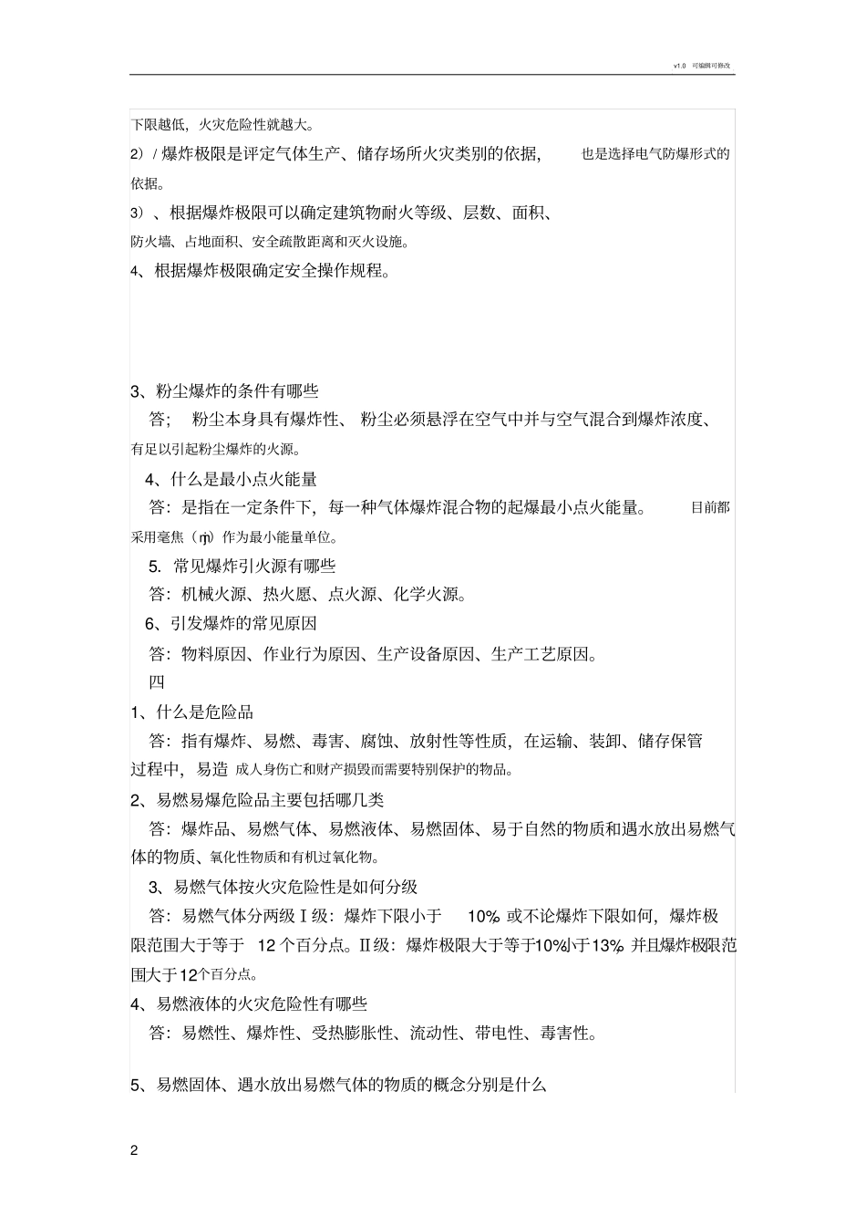 消防实务习题_第2页