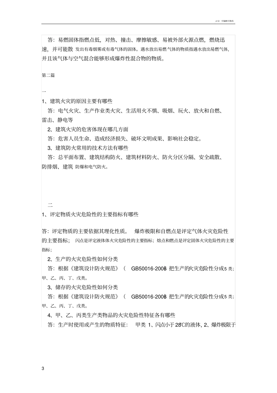 消防实务习题_第3页