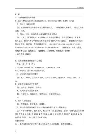 消防实务习题