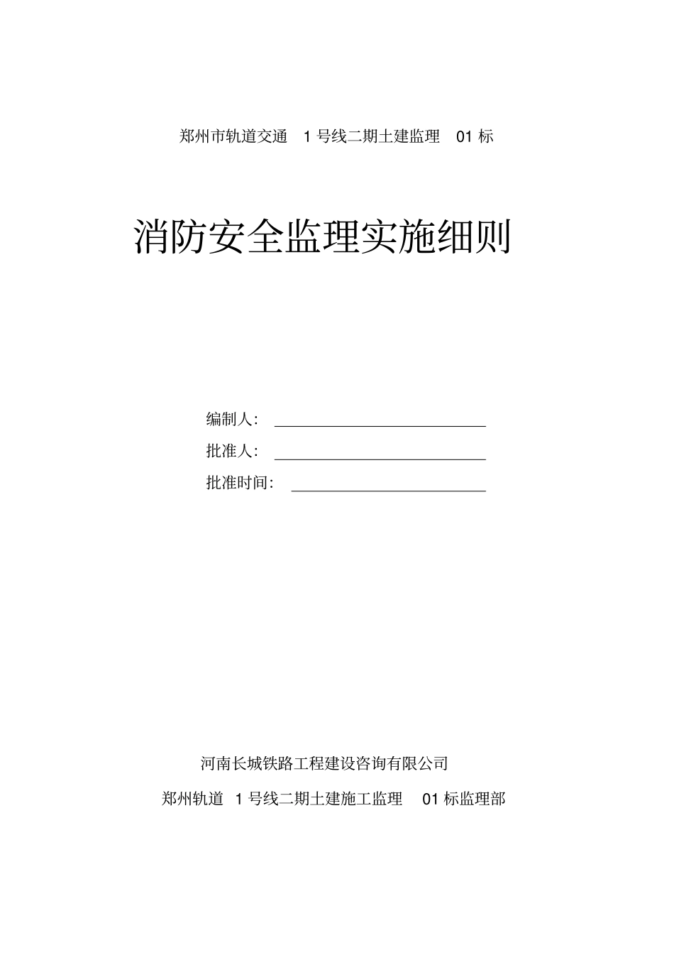 消防安全监理细则_第1页