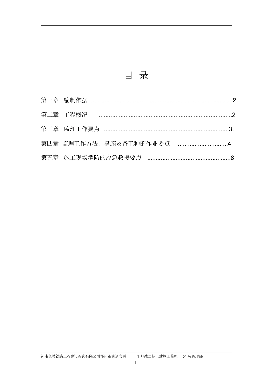 消防安全监理细则_第2页