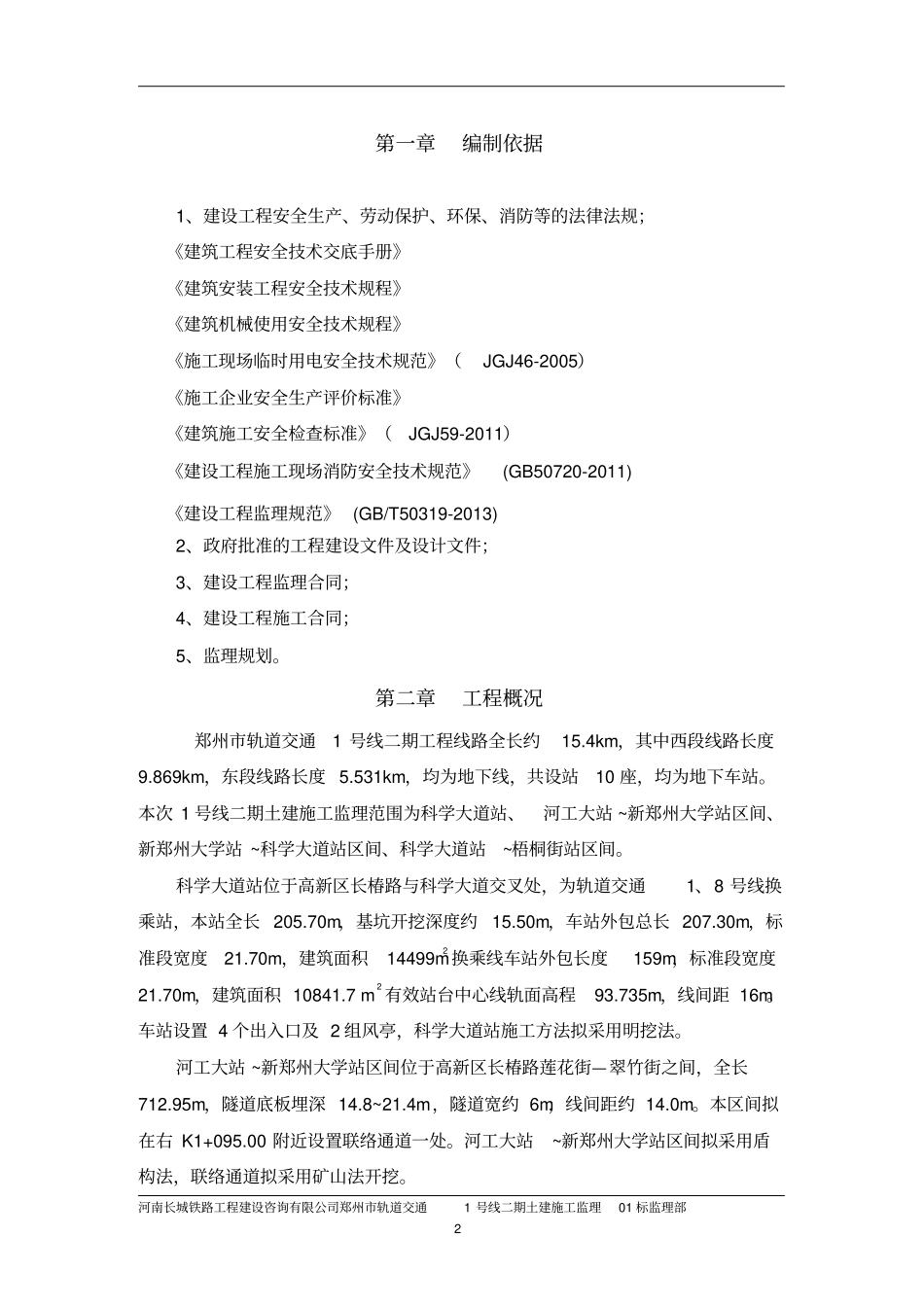 消防安全监理细则_第3页