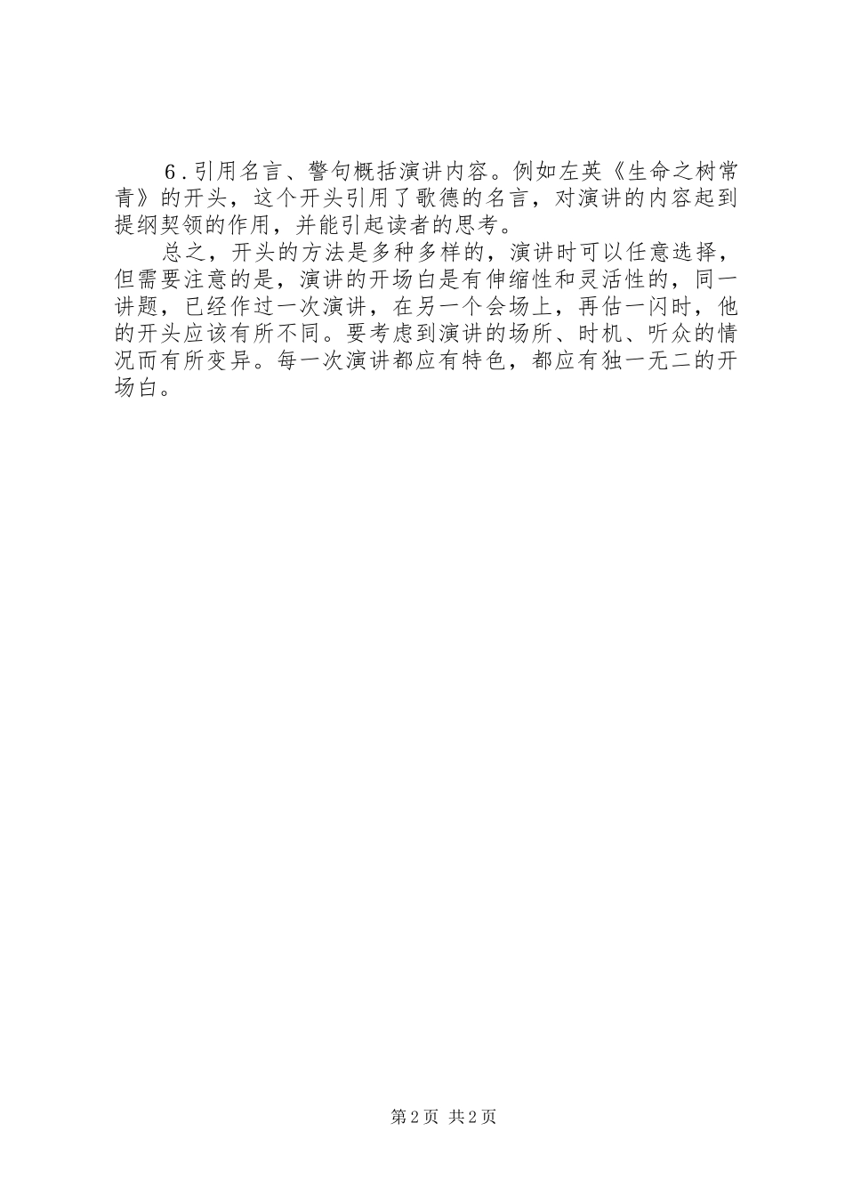 如何写好演讲范文的开头_第2页