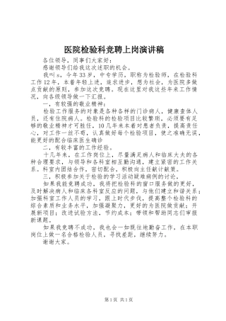 医院检验科竞聘上岗演讲