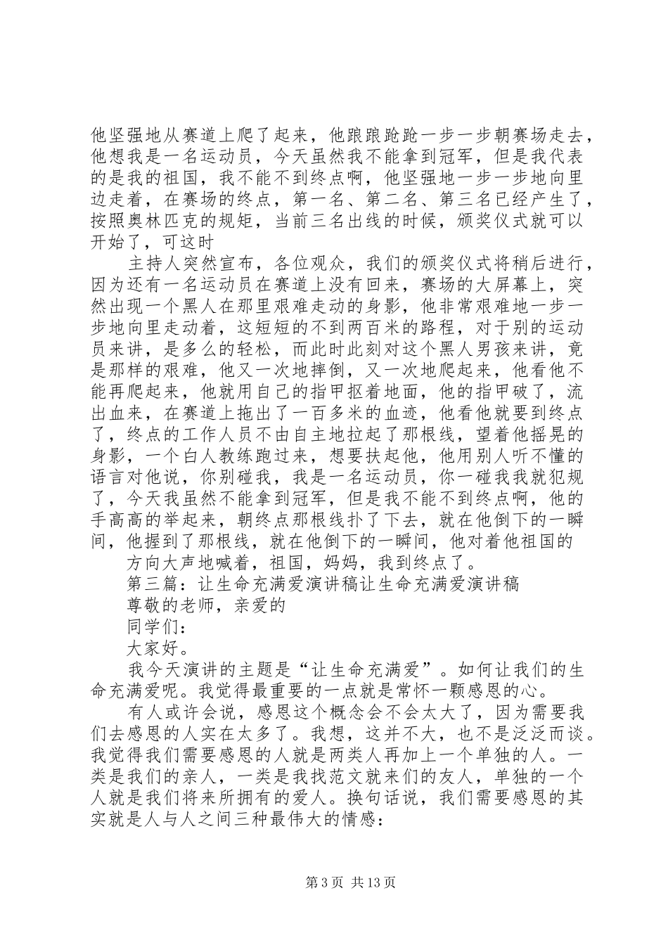 让我们的生命充满希望演讲稿范文_第3页