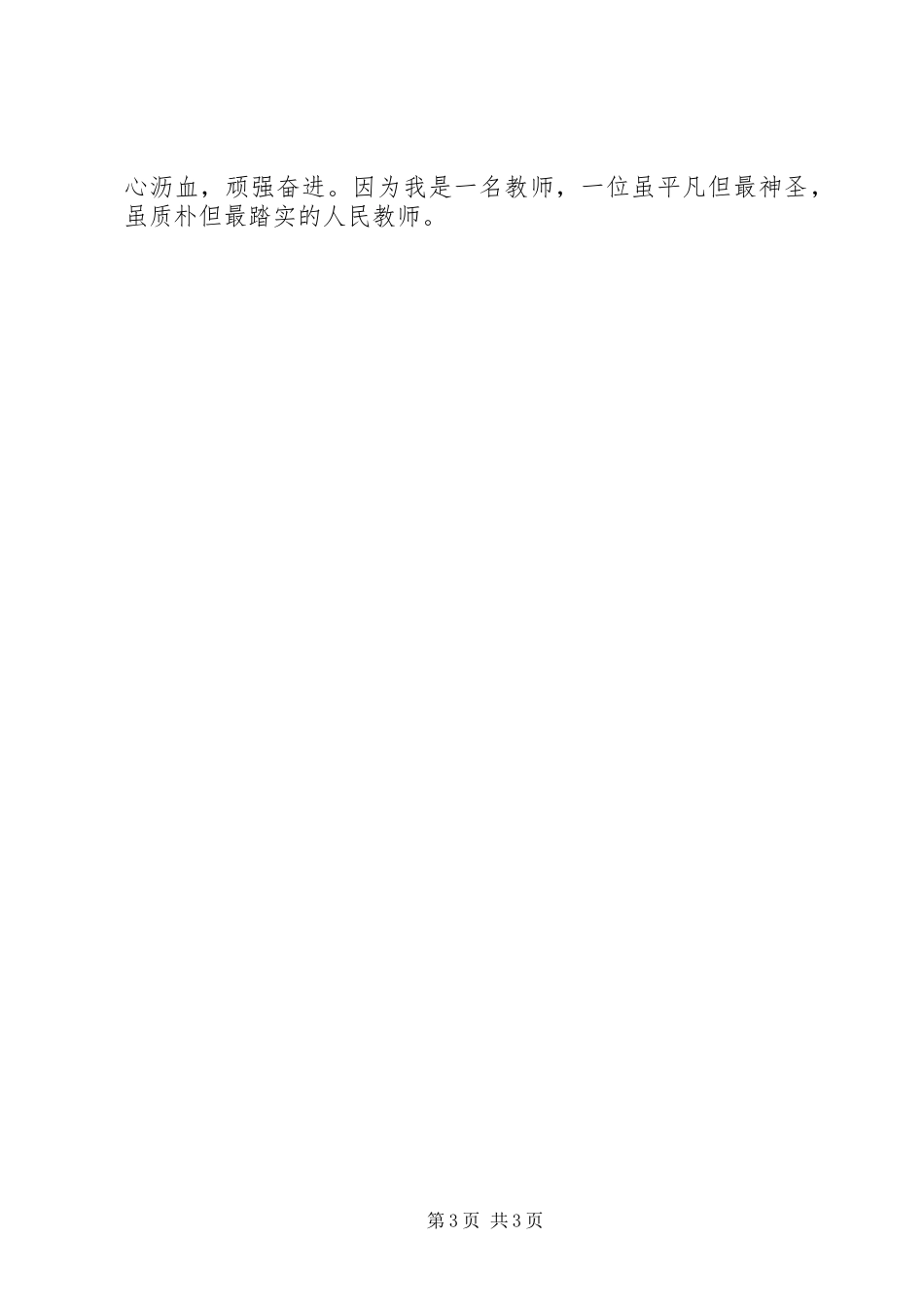 宋伟演讲致辞(正)_第3页