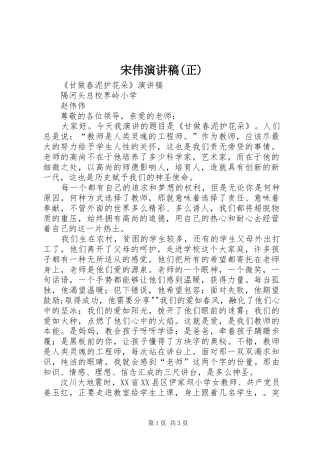宋伟演讲致辞(正)