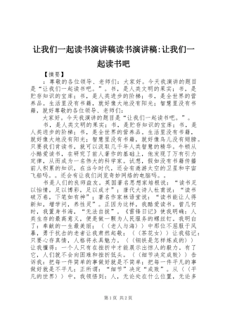 让我们一起读书演讲稿范文读书演讲稿范文-让我们一起读书吧