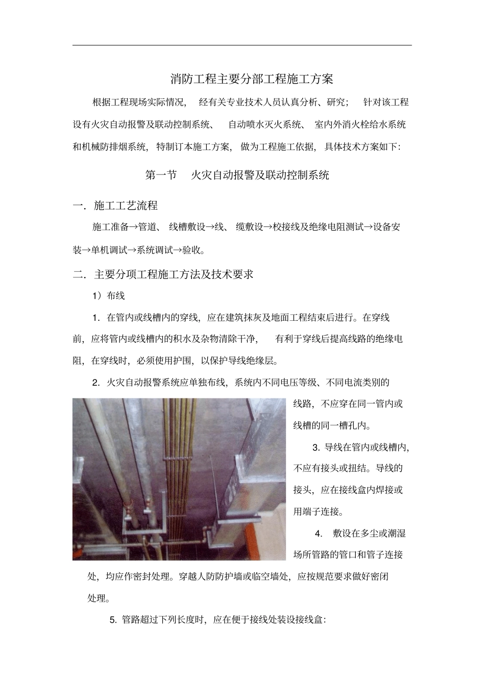 消防工程主要分部工程施工方案40_第1页