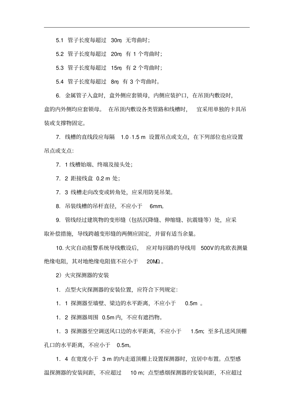 消防工程主要分部工程施工方案40_第2页