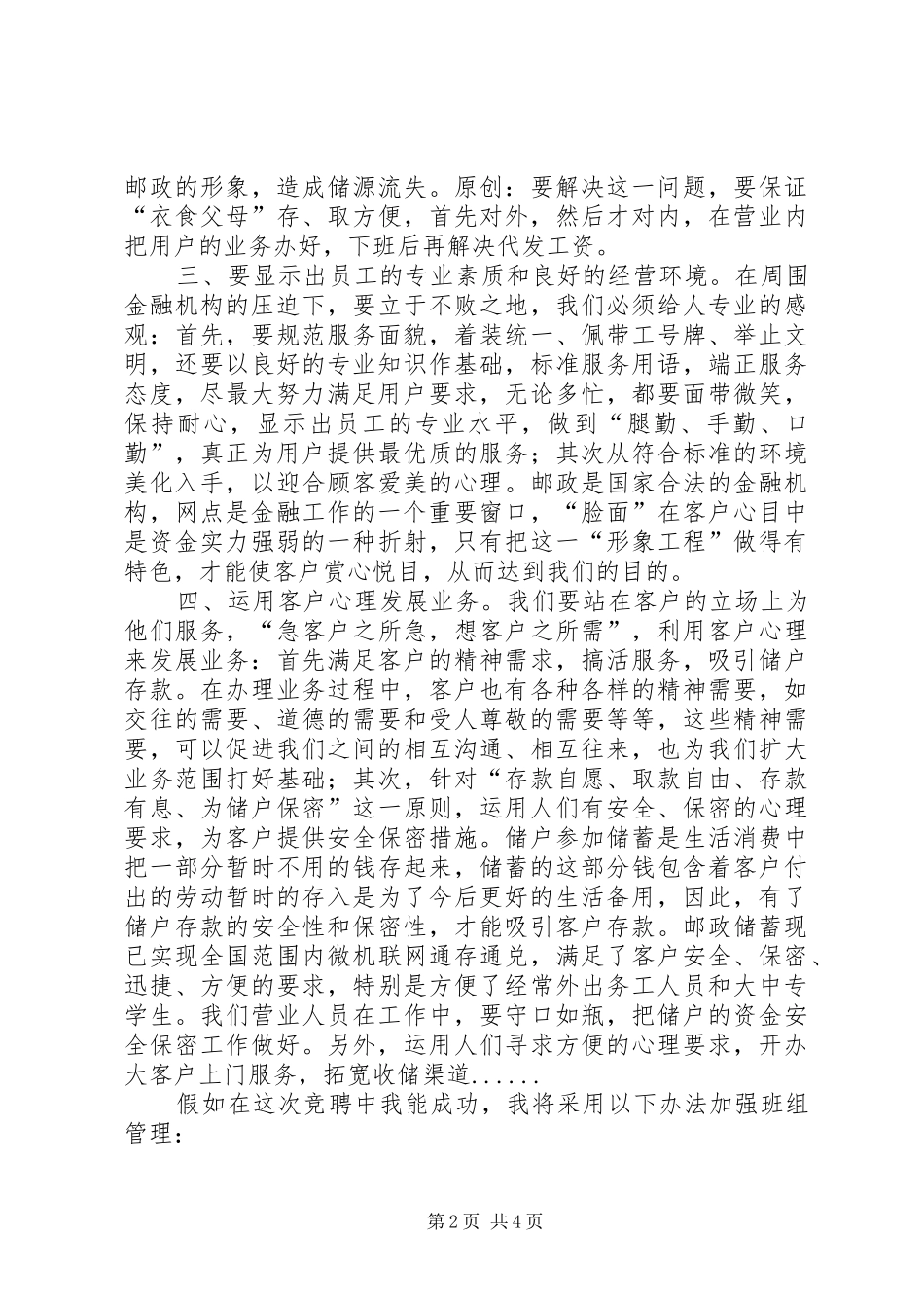 邮政储蓄所主任竞争上岗演讲稿范文_第2页