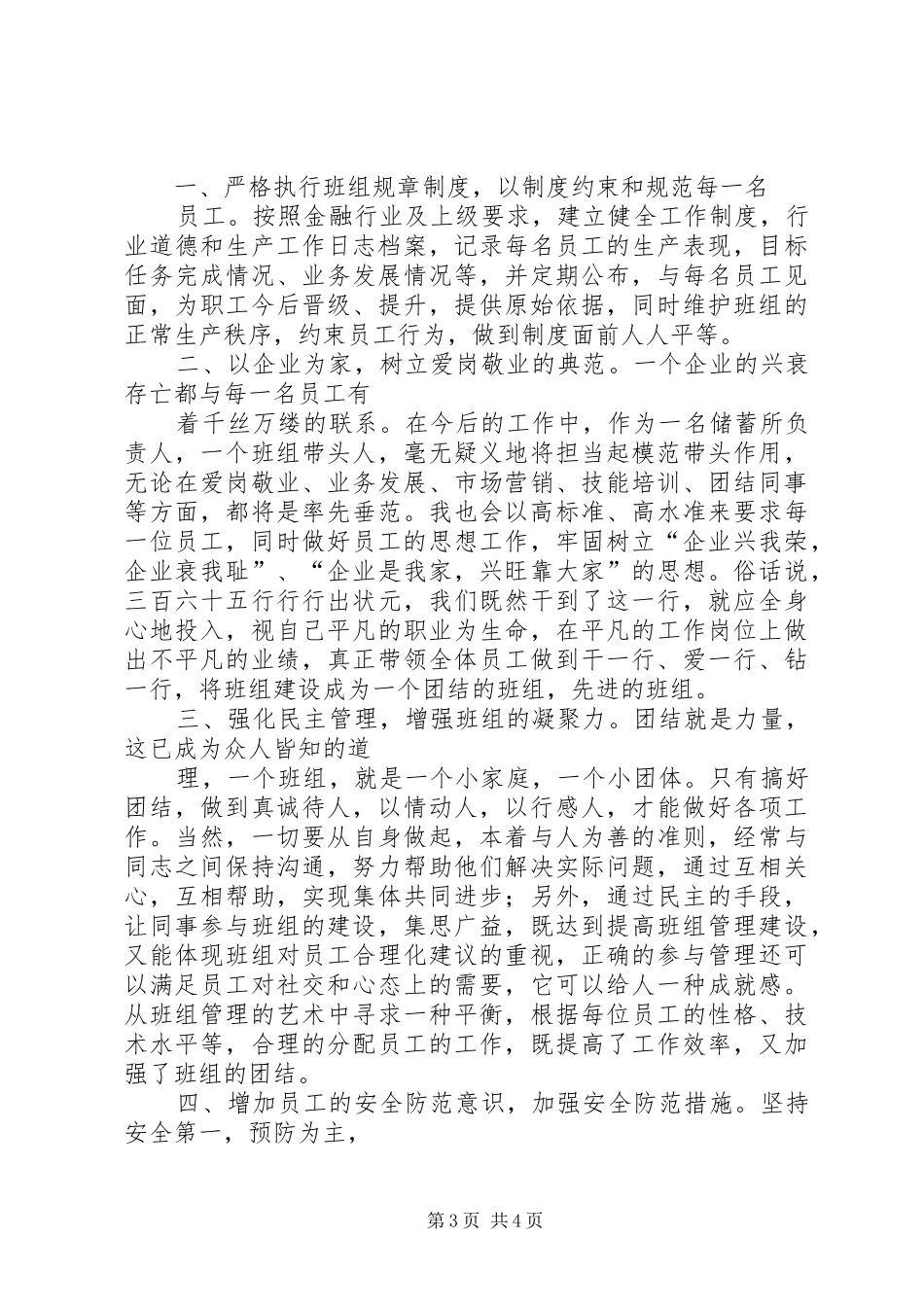 邮政储蓄所主任竞争上岗演讲稿范文_第3页