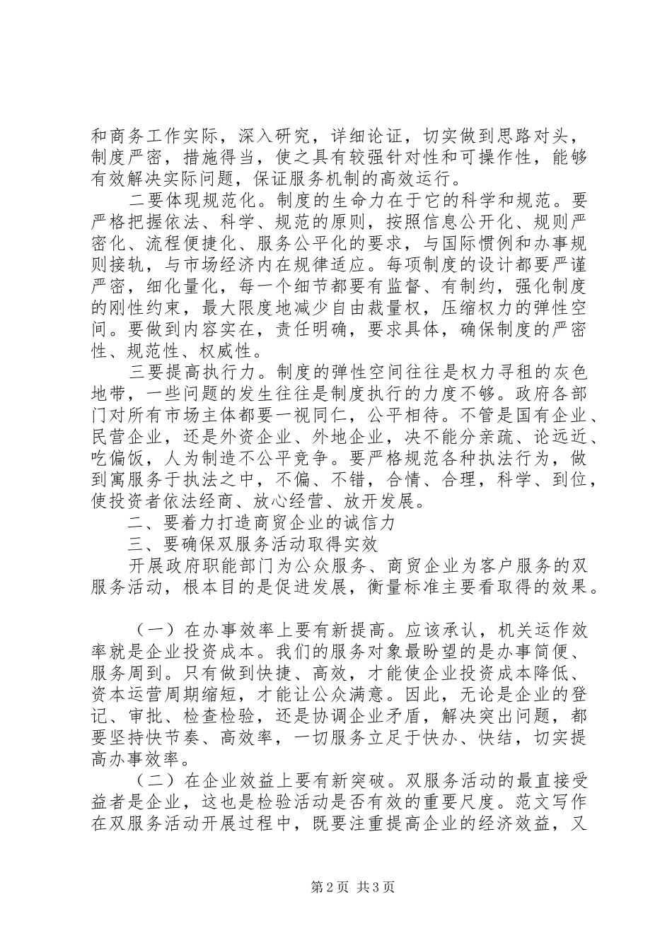 商务活动领导讲话个人演讲稿范文_第2页