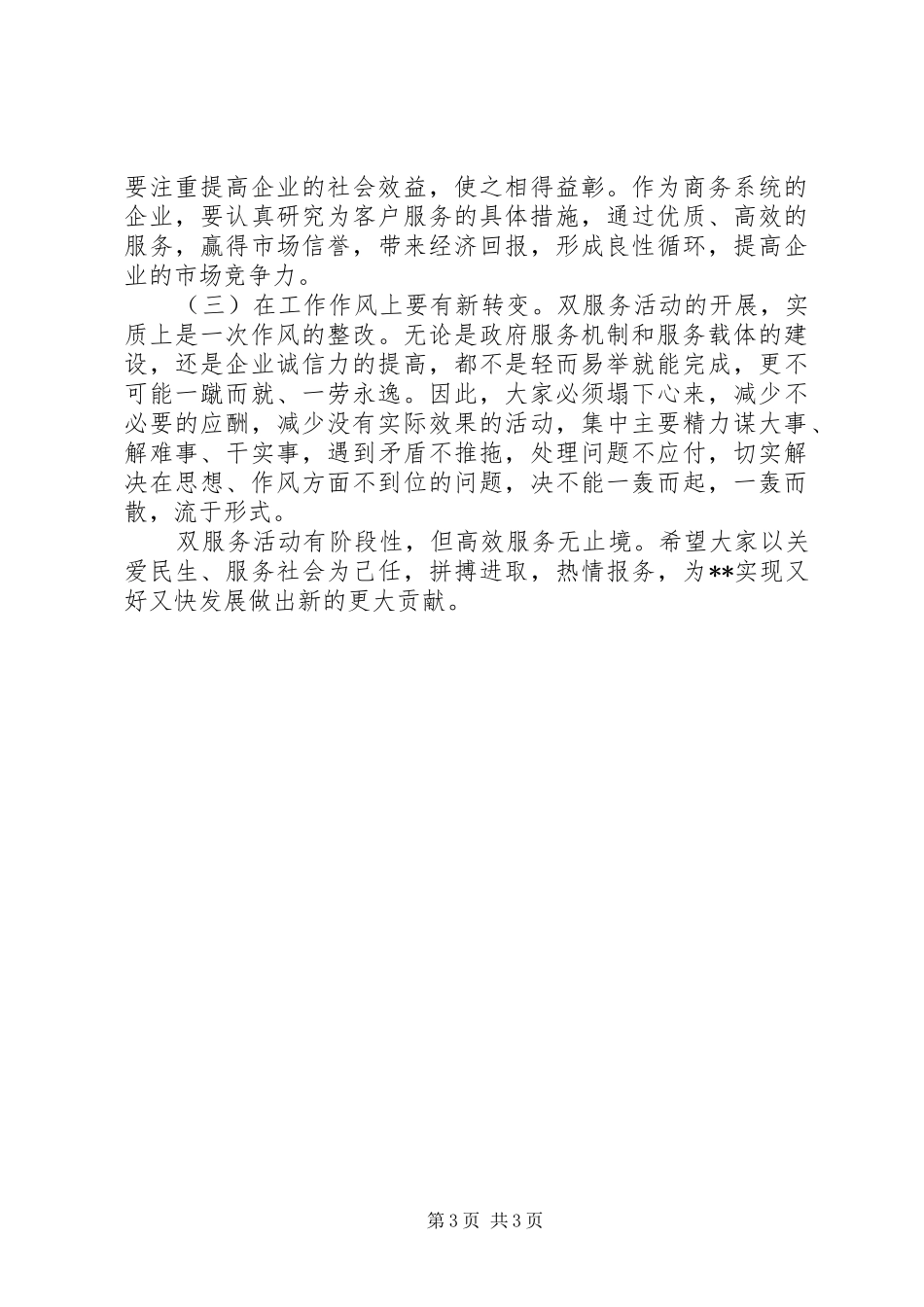 商务活动领导讲话个人演讲稿范文_第3页