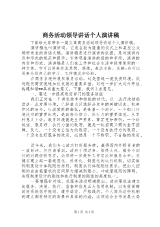 商务活动领导讲话个人演讲稿范文