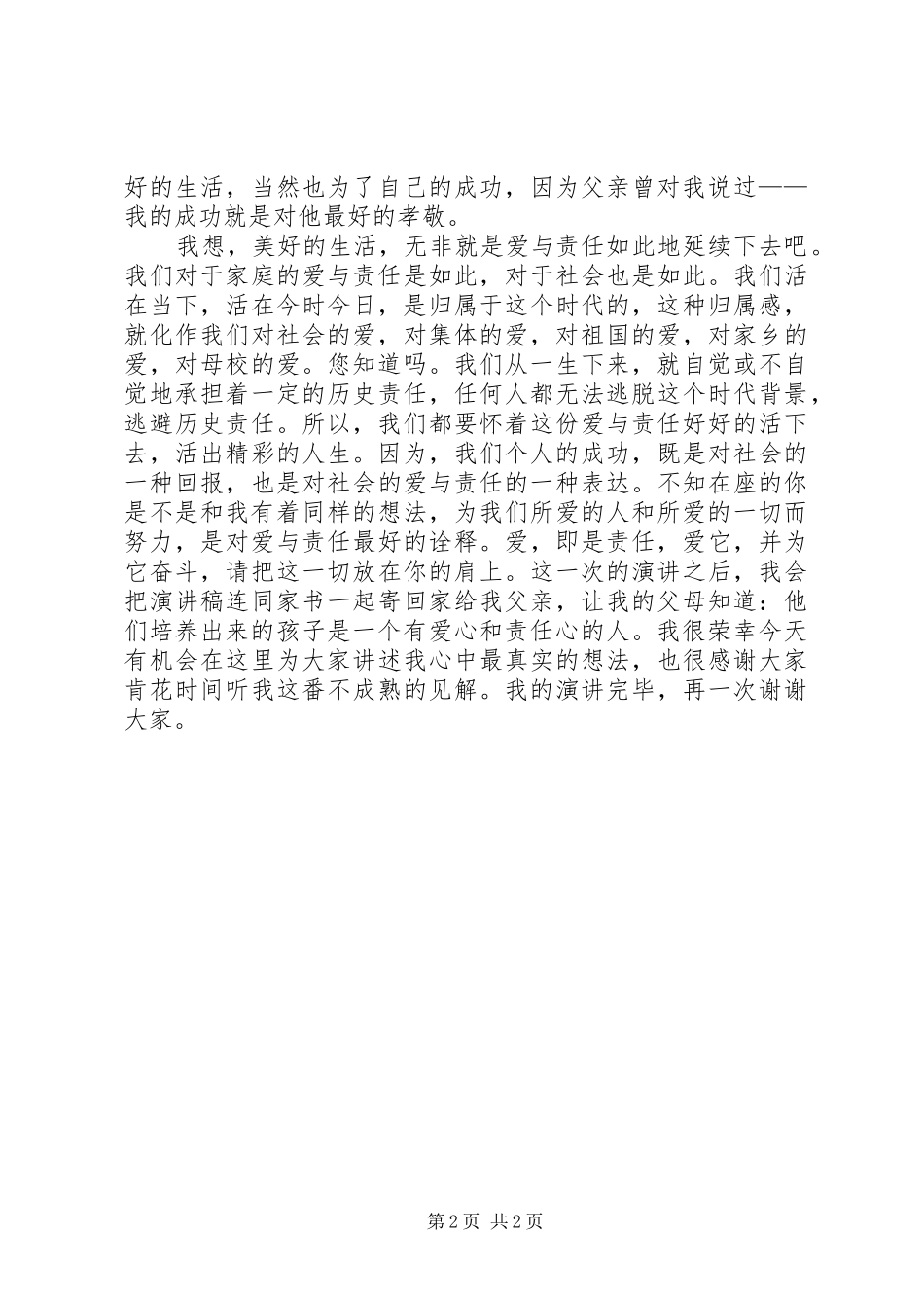 演讲：爱,即是责任_第2页