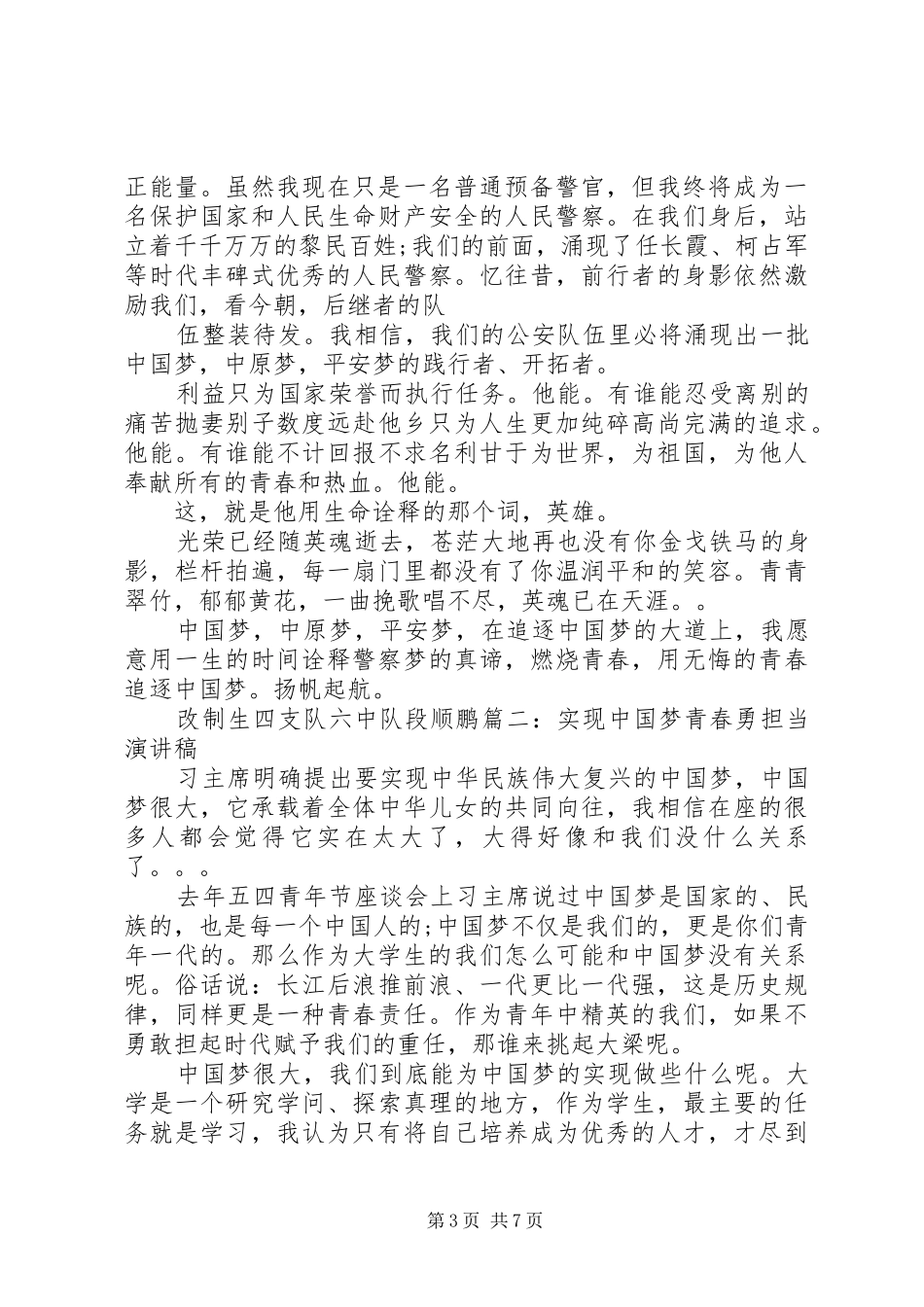 以青年的担当为主题的演讲2篇_第3页