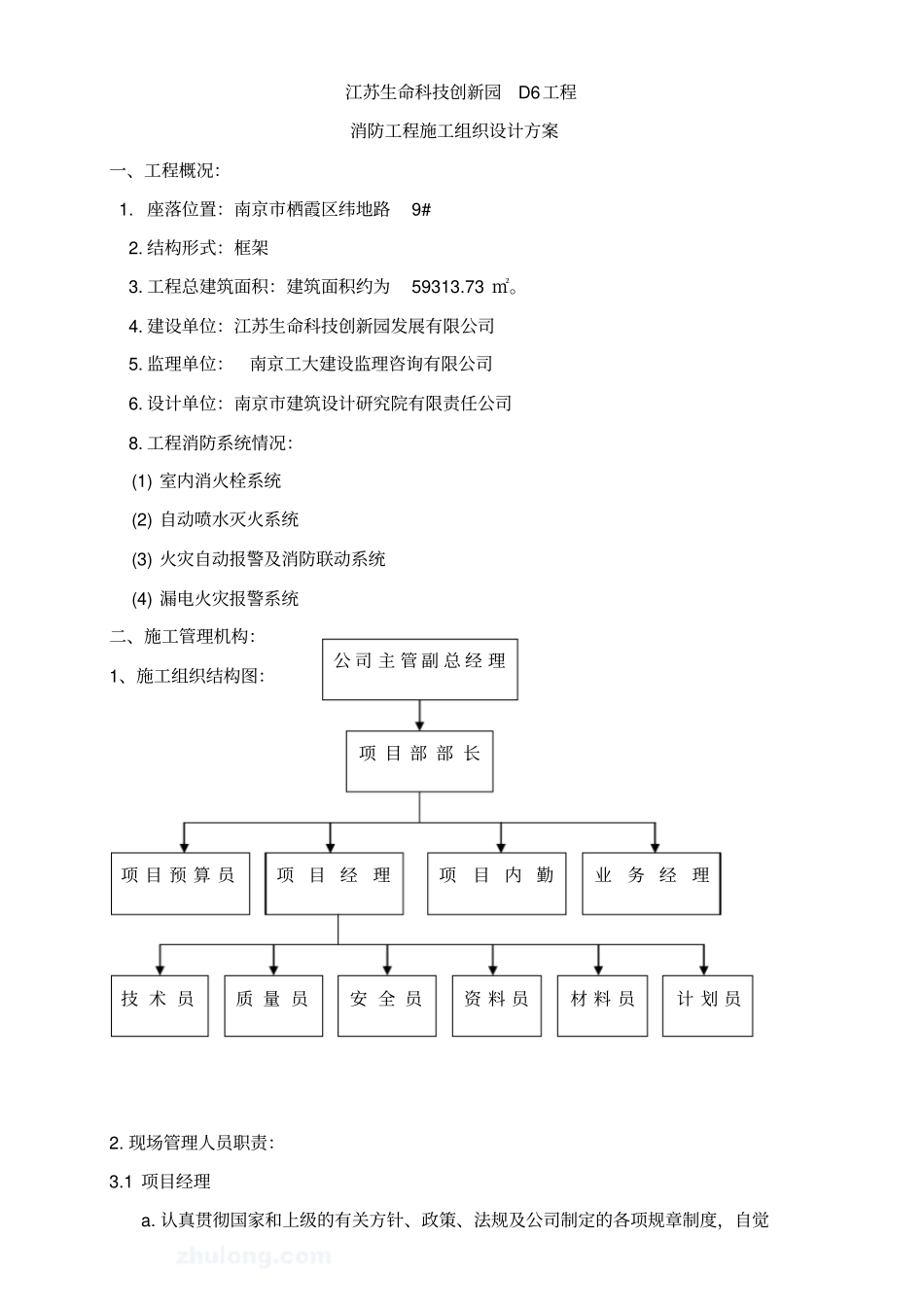 消防工程施工组织设计方案培训资料40_第1页